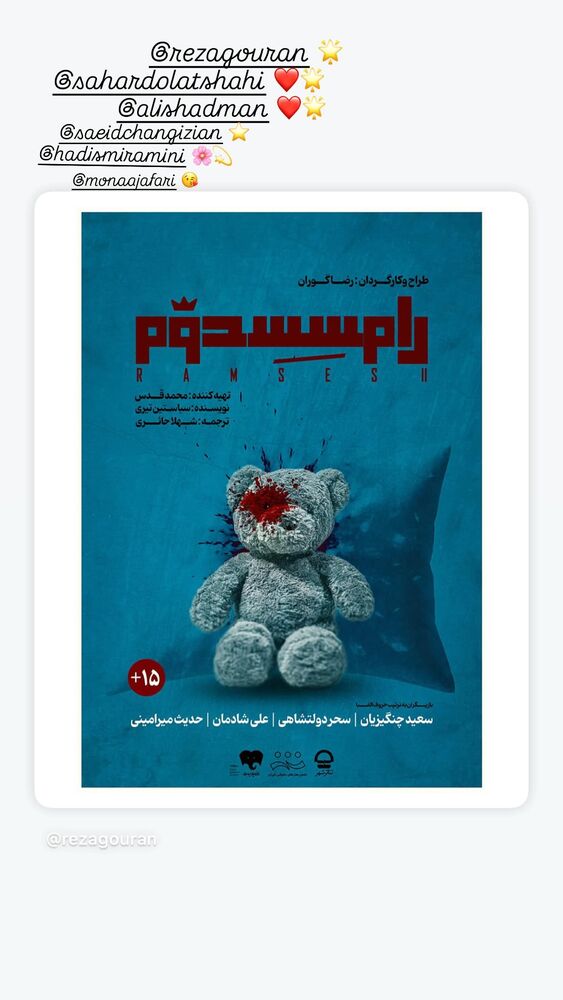  جدید ترین استوری اینستاگرام نازنین بیاتی