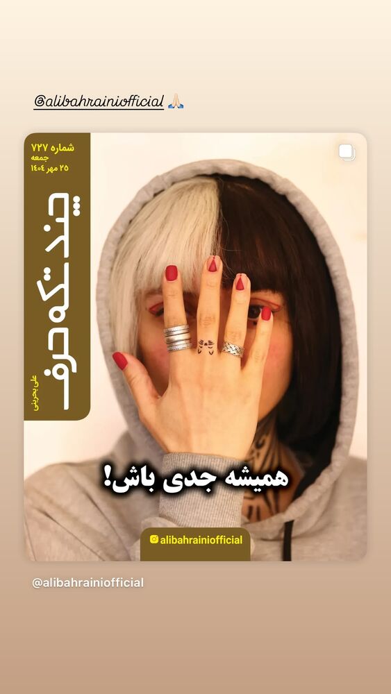  جدید ترین استوری اینستاگرام نازنین بیاتی