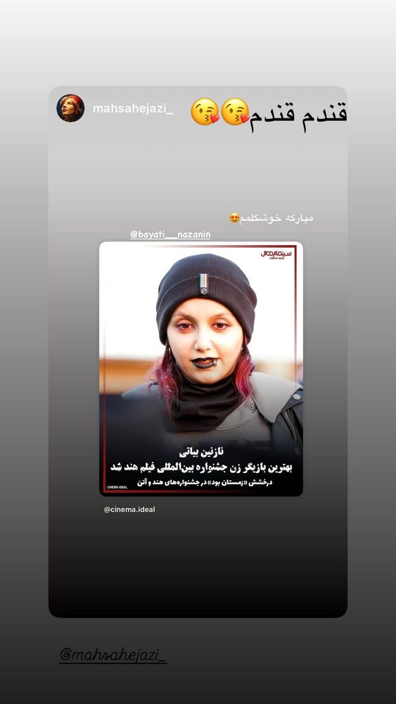 جدید ترین استوری اینستاگرام نازنین بیاتی