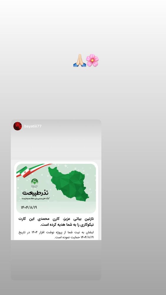  جدید ترین استوری اینستاگرام نازنین بیاتی