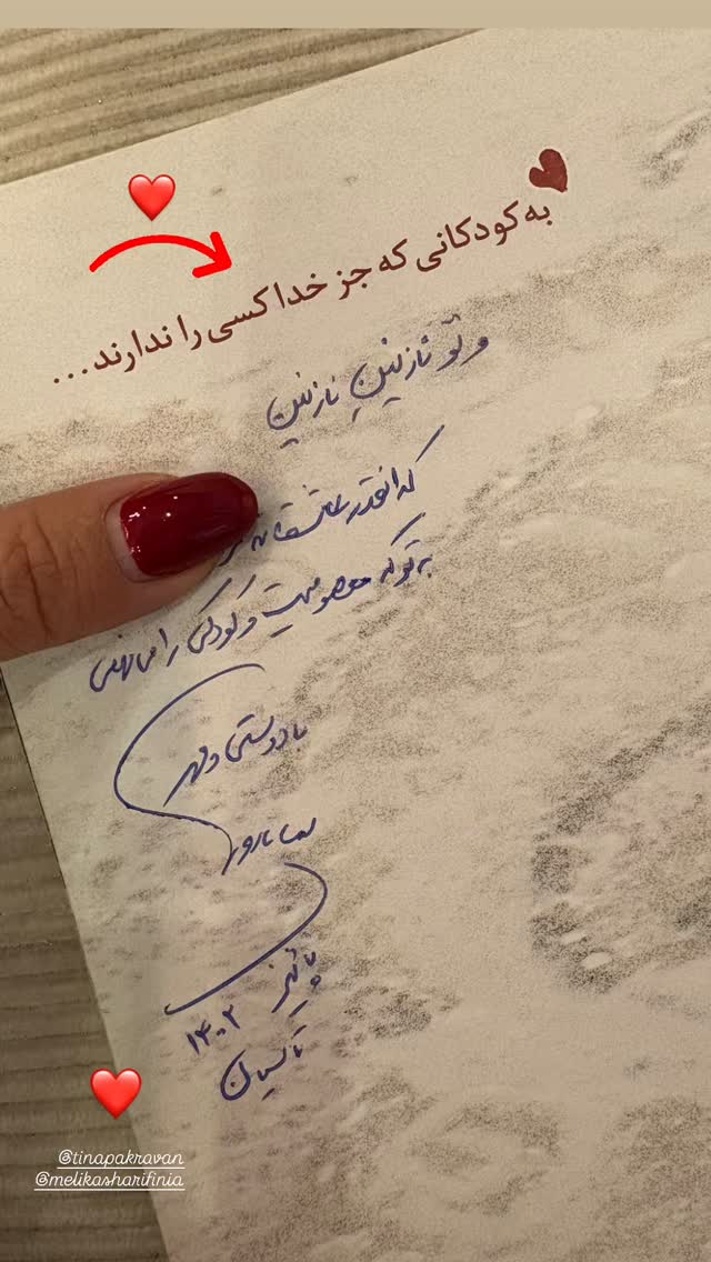  جدید ترین استوری اینستاگرام نازنین بیاتی