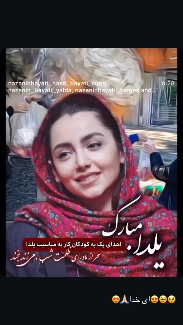  جدید ترین استوری اینستاگرام نازنین بیاتی