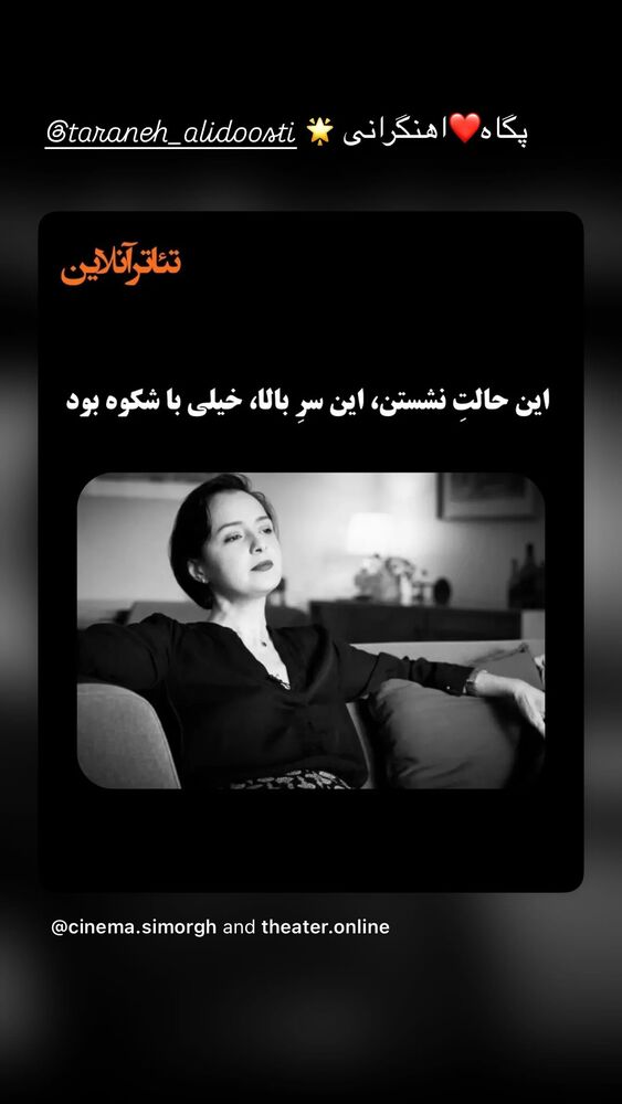  جدید ترین استوری اینستاگرام نازنین بیاتی