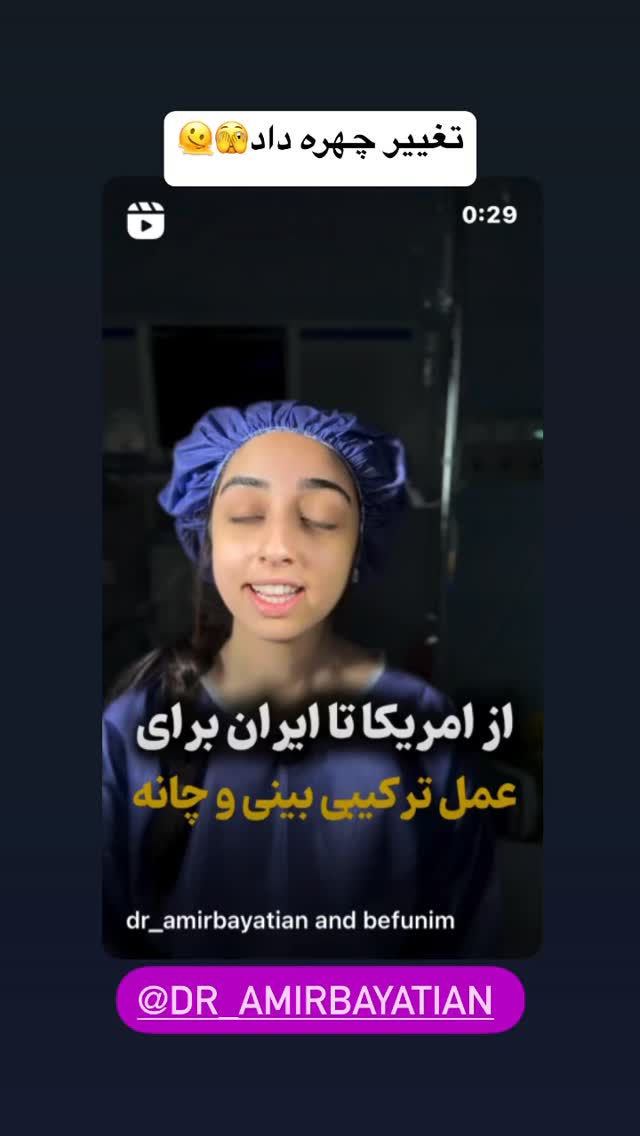  جدید ترین استوری اینستاگرام بفانیم Befunim