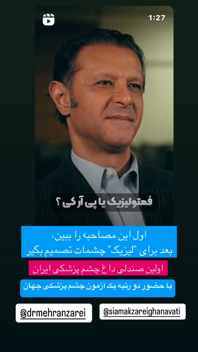  جدید ترین استوری اینستاگرام بفانیم Befunim