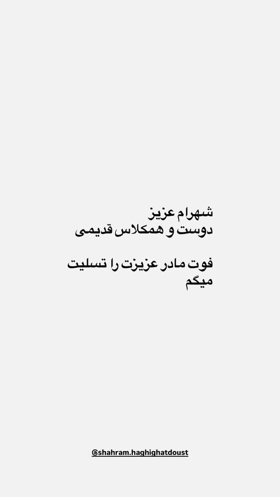  جدید ترین استوری اینستاگرام حامد بهداد