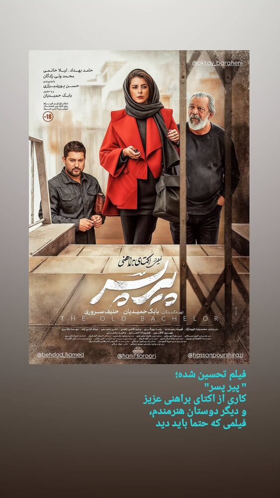  جدید ترین استوری اینستاگرام حامد بهداد
