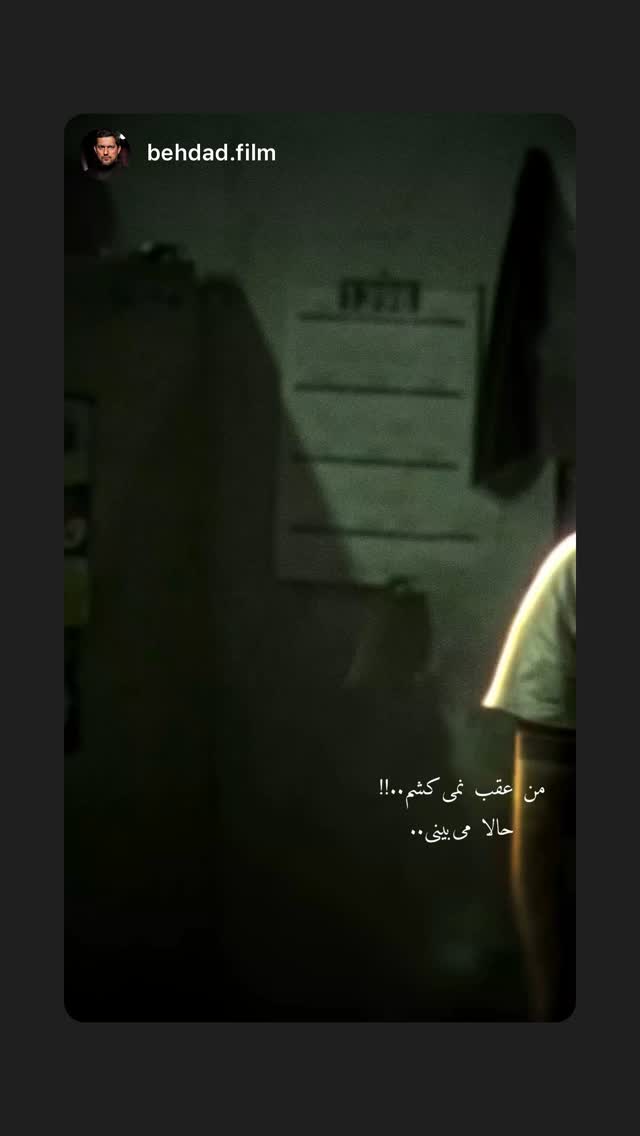  جدید ترین استوری اینستاگرام حامد بهداد