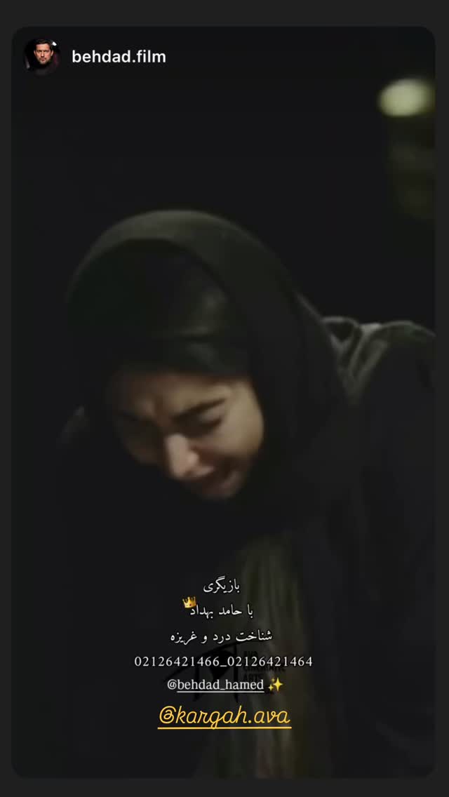  جدید ترین استوری اینستاگرام حامد بهداد