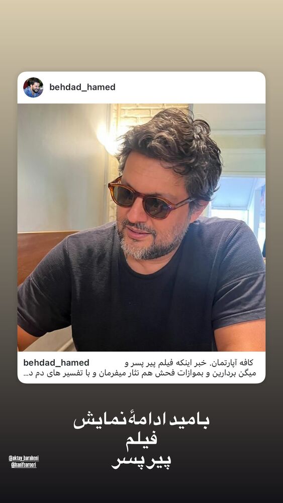  جدید ترین استوری اینستاگرام حامد بهداد