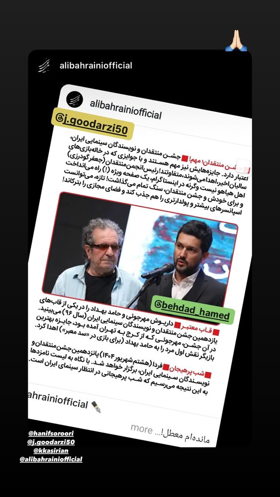  جدید ترین استوری اینستاگرام حامد بهداد