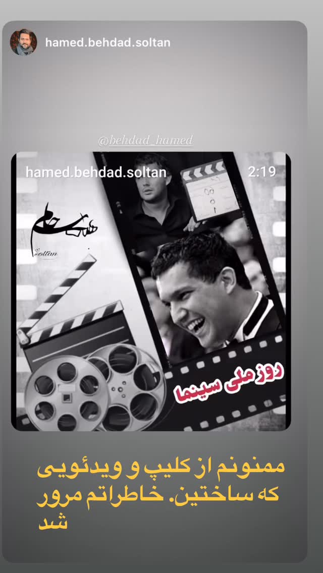  جدید ترین استوری اینستاگرام حامد بهداد