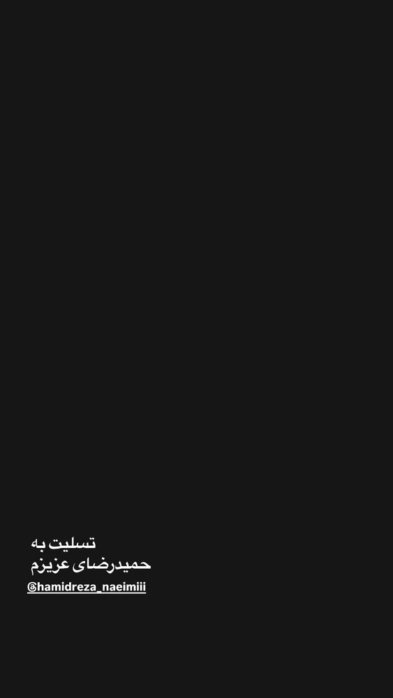 جدید ترین استوری اینستاگرام حامد بهداد
