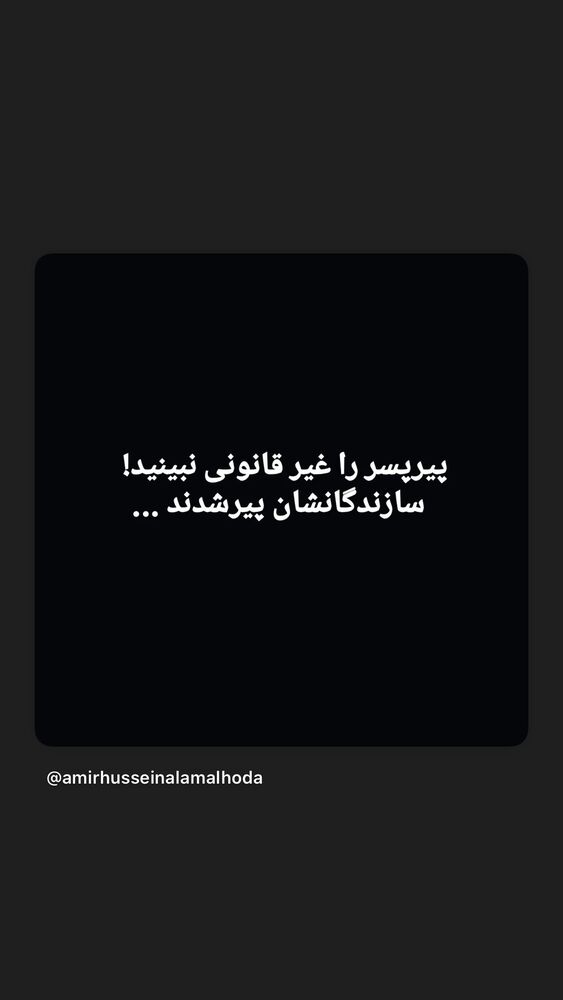  جدید ترین استوری اینستاگرام حامد بهداد