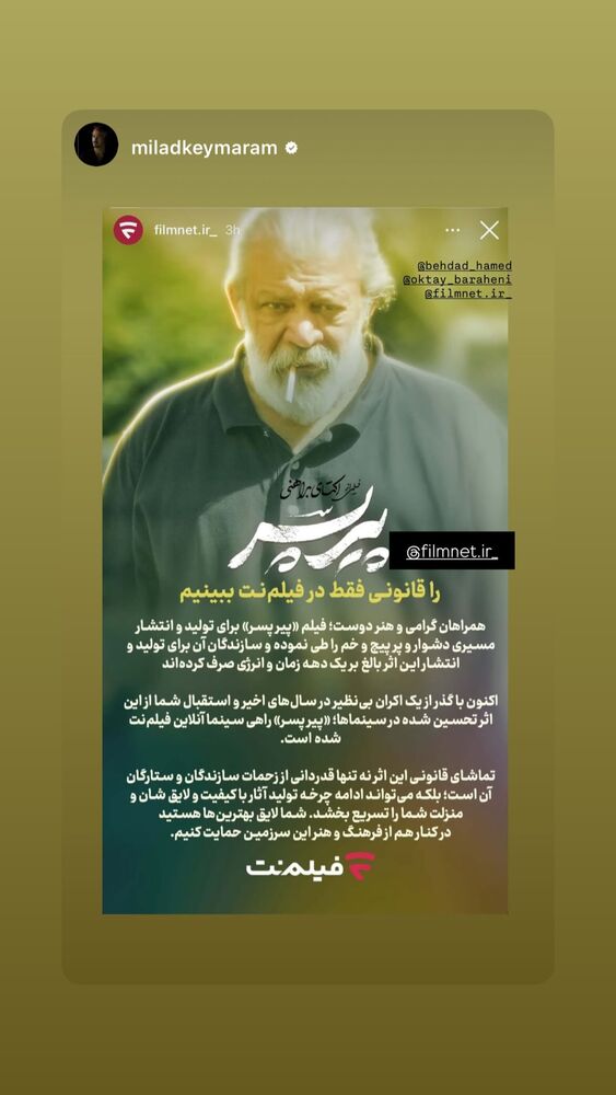  جدید ترین استوری اینستاگرام حامد بهداد