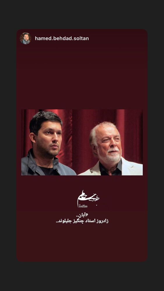  جدید ترین استوری اینستاگرام حامد بهداد