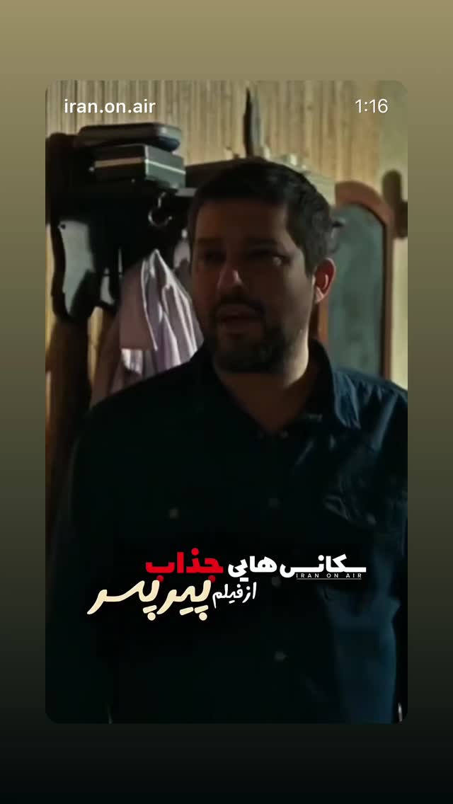  جدید ترین استوری اینستاگرام حامد بهداد