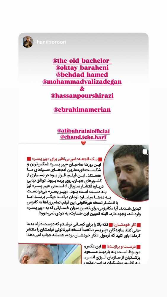  جدید ترین استوری اینستاگرام حامد بهداد