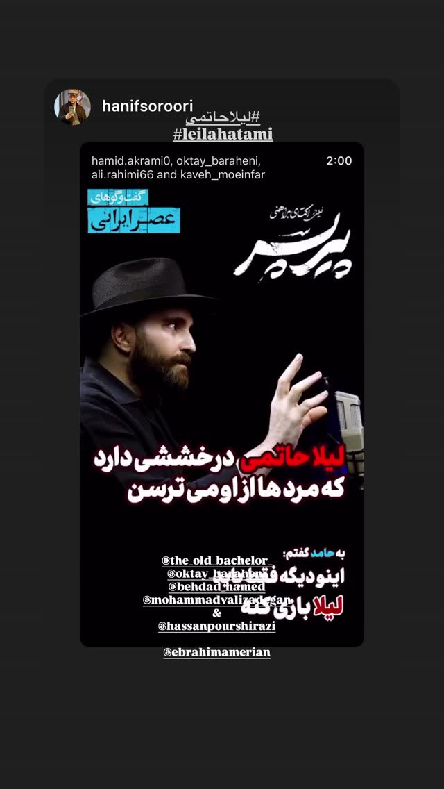  جدید ترین استوری اینستاگرام حامد بهداد