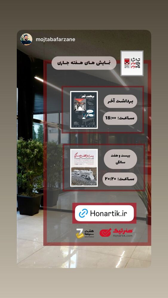  جدید ترین استوری اینستاگرام حامد بهداد