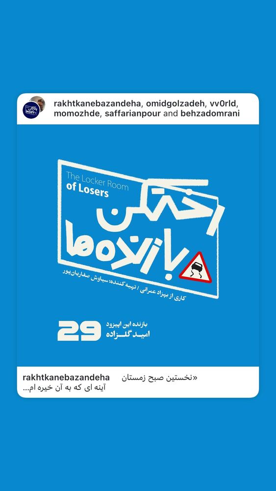  جدید ترین استوری اینستاگرام حامد بهداد