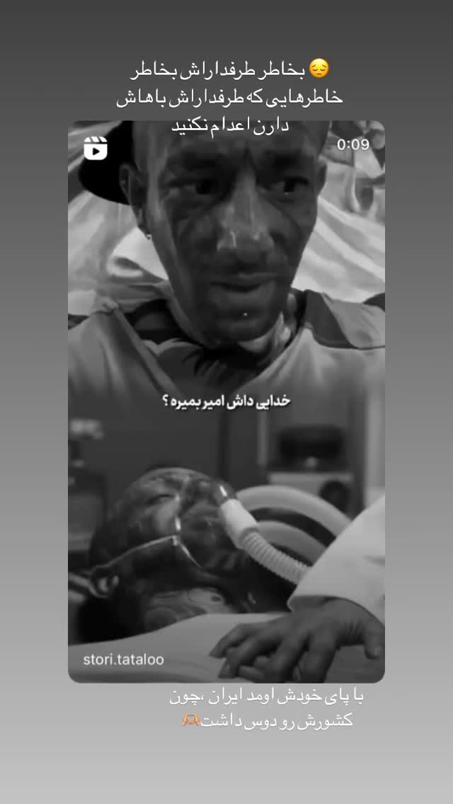 جدید ترین استوری اینستاگرام بهنام برزای