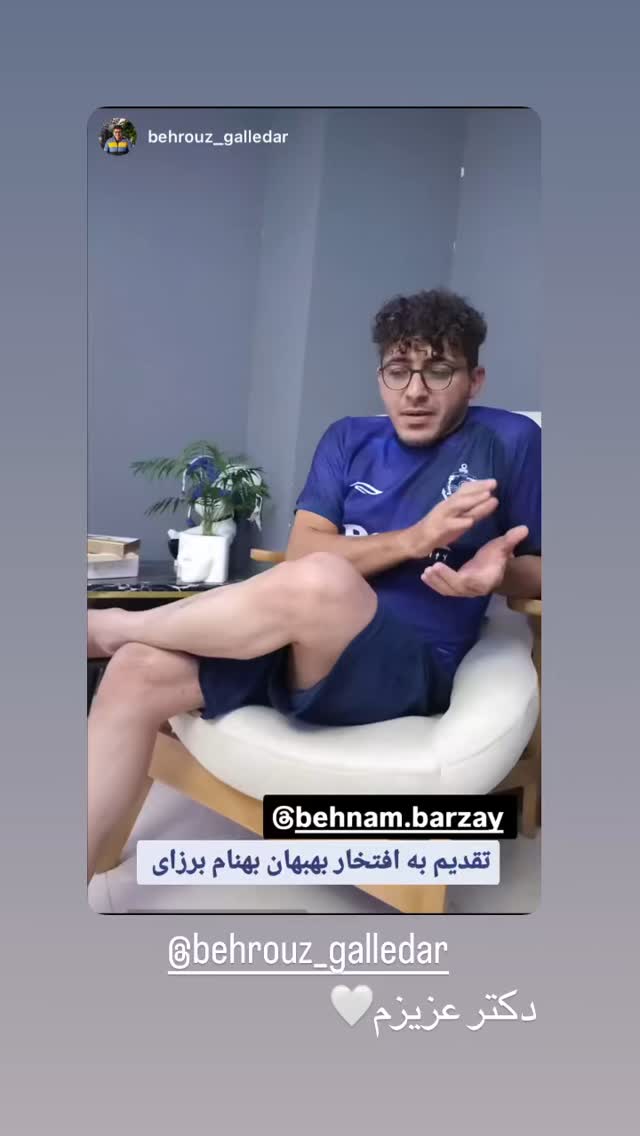  جدید ترین استوری اینستاگرام بهنام برزای