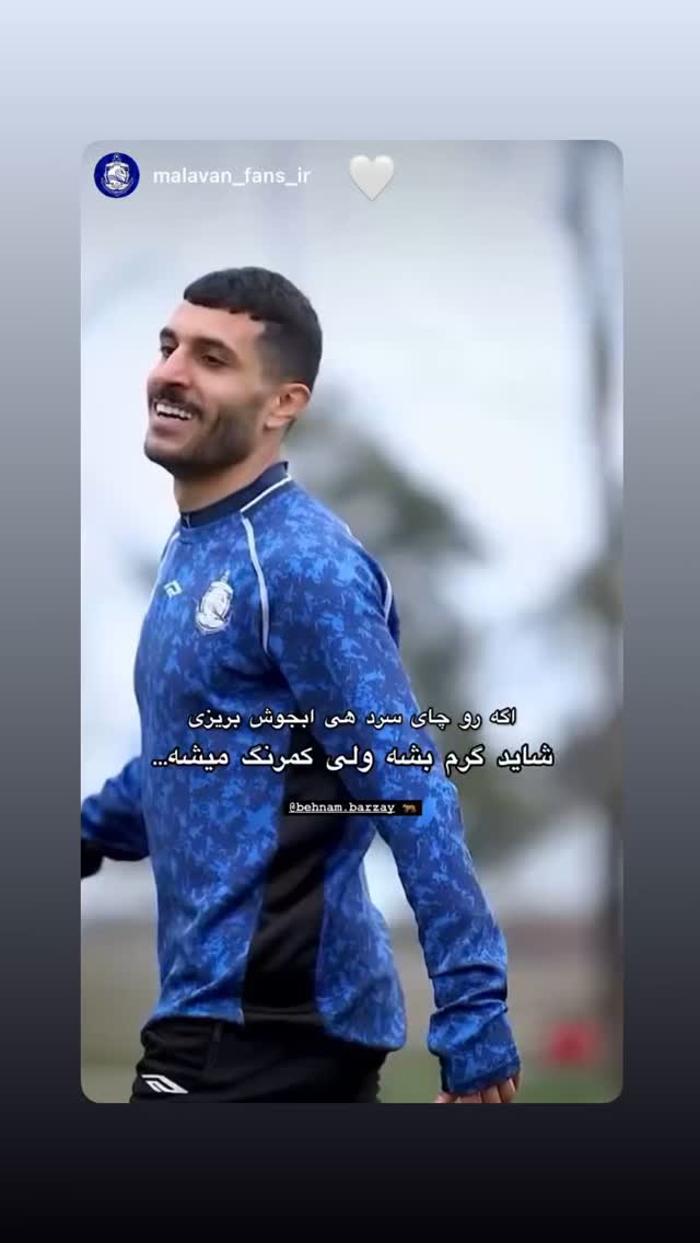  جدید ترین استوری اینستاگرام بهنام برزای