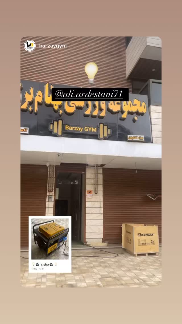  جدید ترین استوری اینستاگرام بهنام برزای