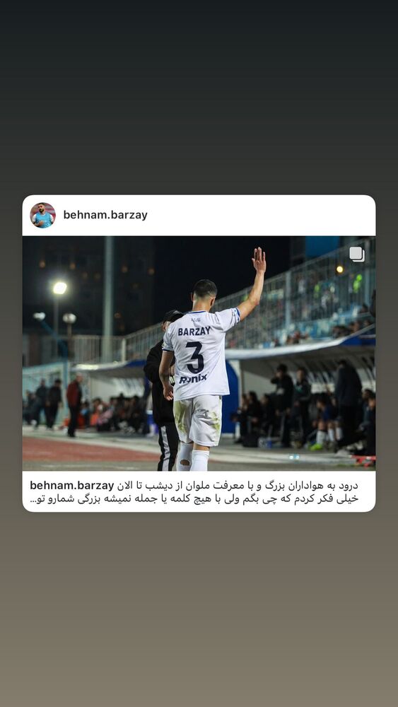  جدید ترین استوری اینستاگرام بهنام برزای