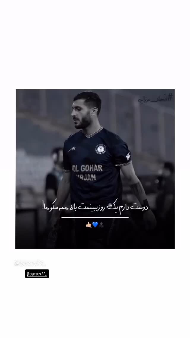  جدید ترین استوری اینستاگرام بهنام برزای