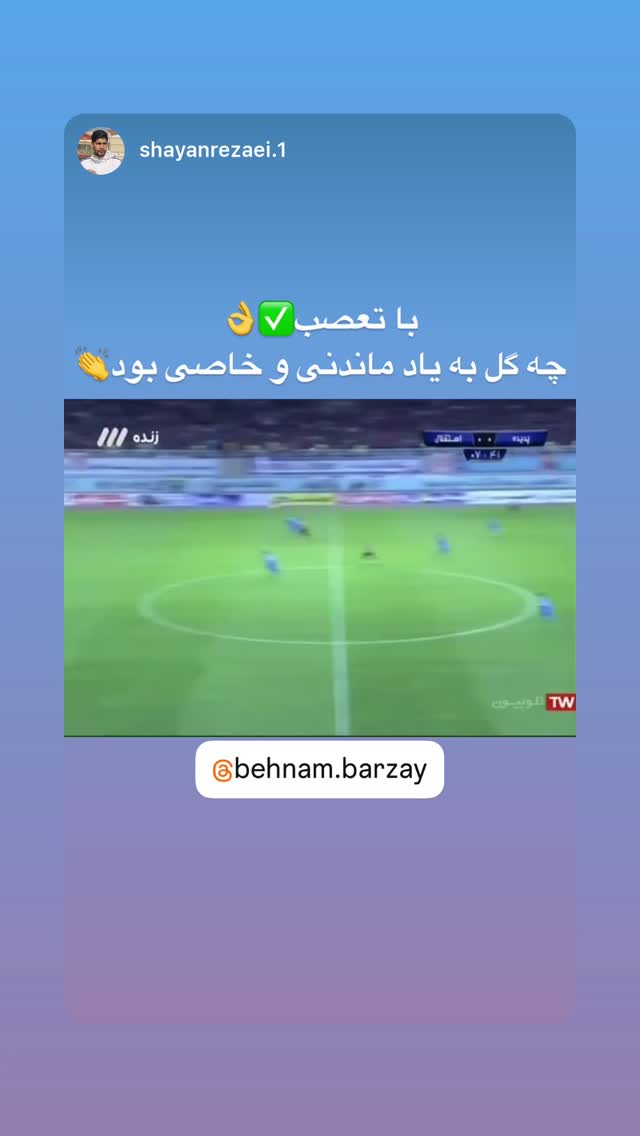 جدید ترین استوری اینستاگرام بهنام برزای