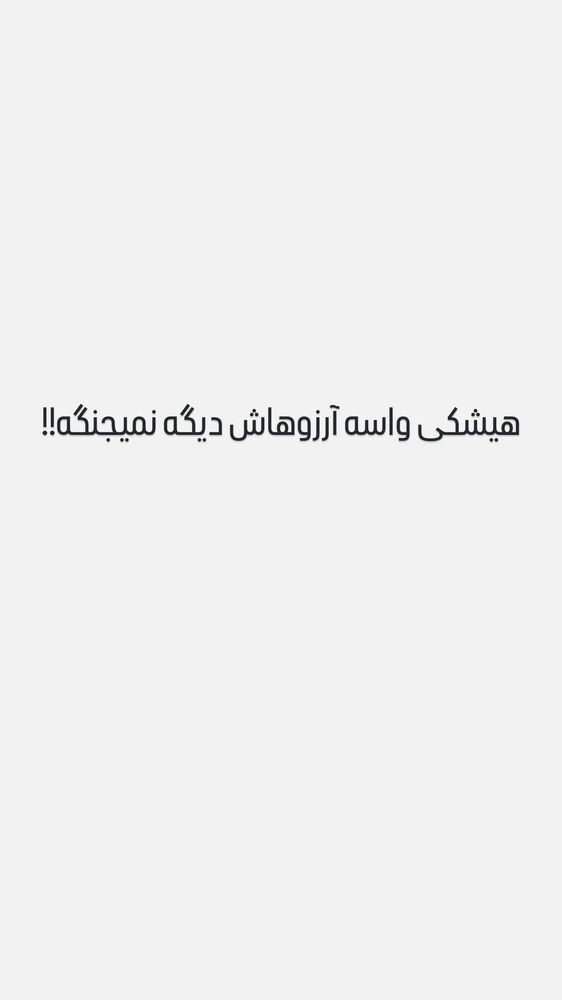  جدید ترین استوری اینستاگرام بهنام برزای