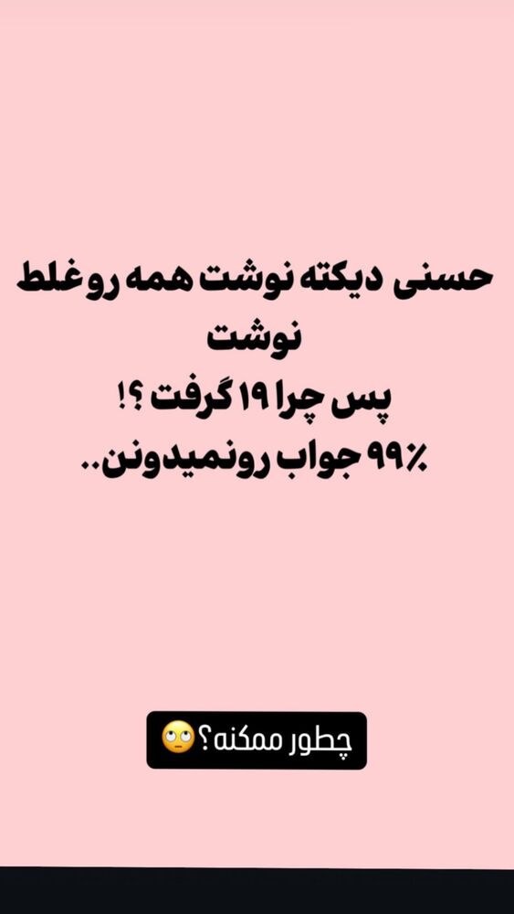  جدید ترین استوری اینستاگرام بهنام حیدری