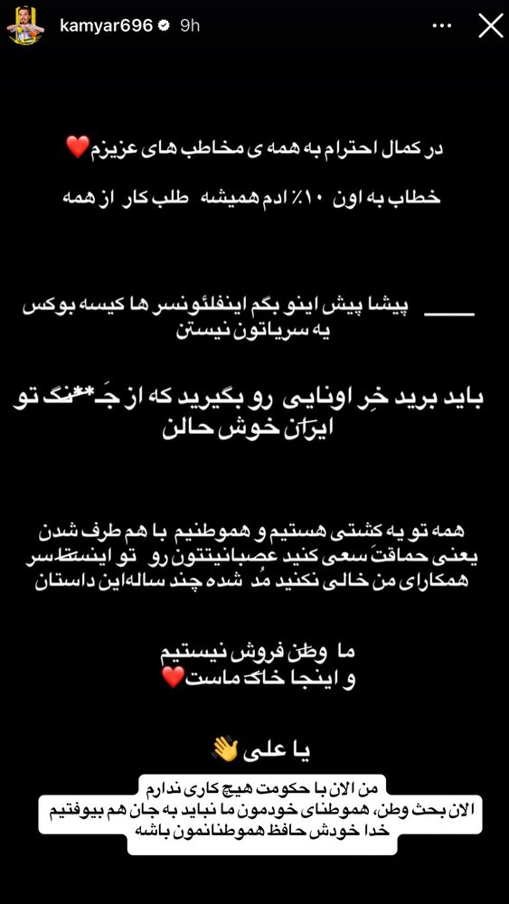  جدید ترین استوری اینستاگرام بهنام حیدری