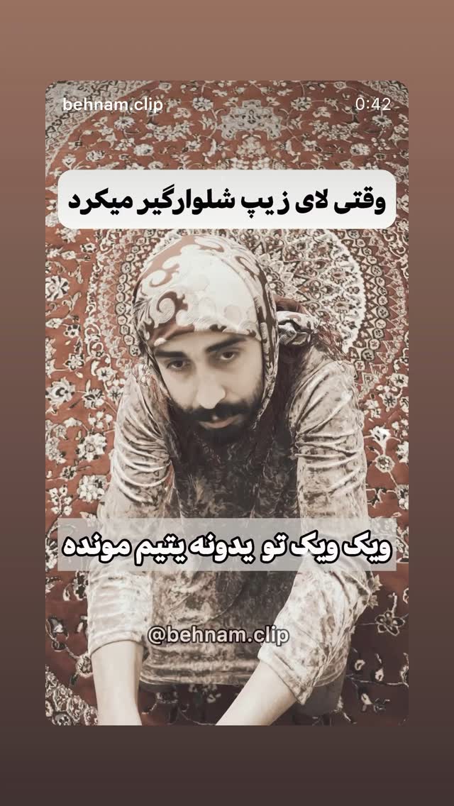  جدید ترین استوری اینستاگرام بهنام حیدری