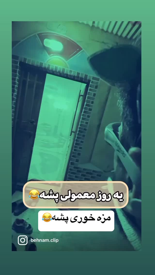  جدید ترین استوری اینستاگرام بهنام حیدری