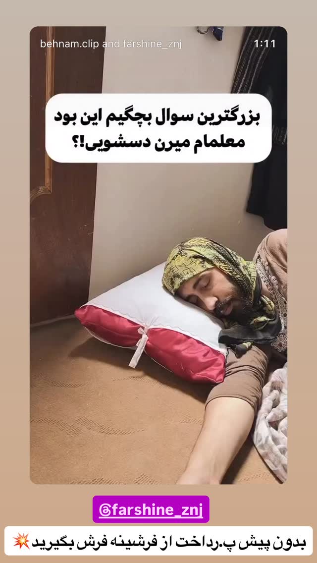  جدید ترین استوری اینستاگرام بهنام حیدری