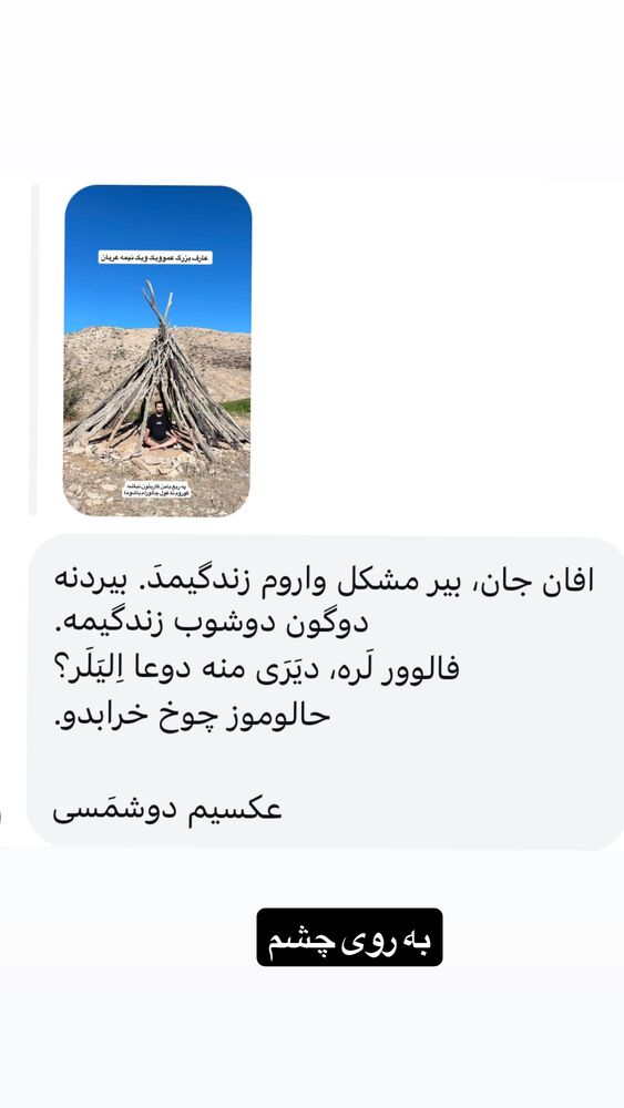  جدید ترین استوری اینستاگرام بهنام حیدری