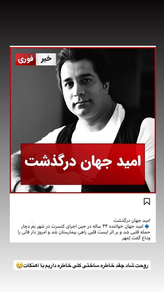 جدید ترین استوری اینستاگرام بهنام حیدری