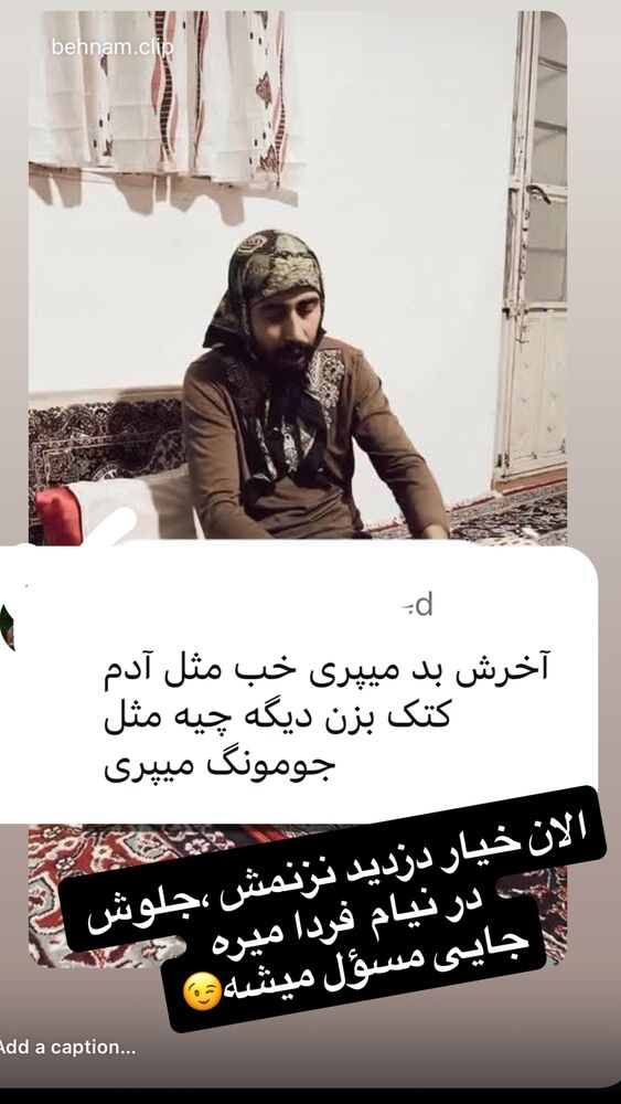  جدید ترین استوری اینستاگرام بهنام حیدری