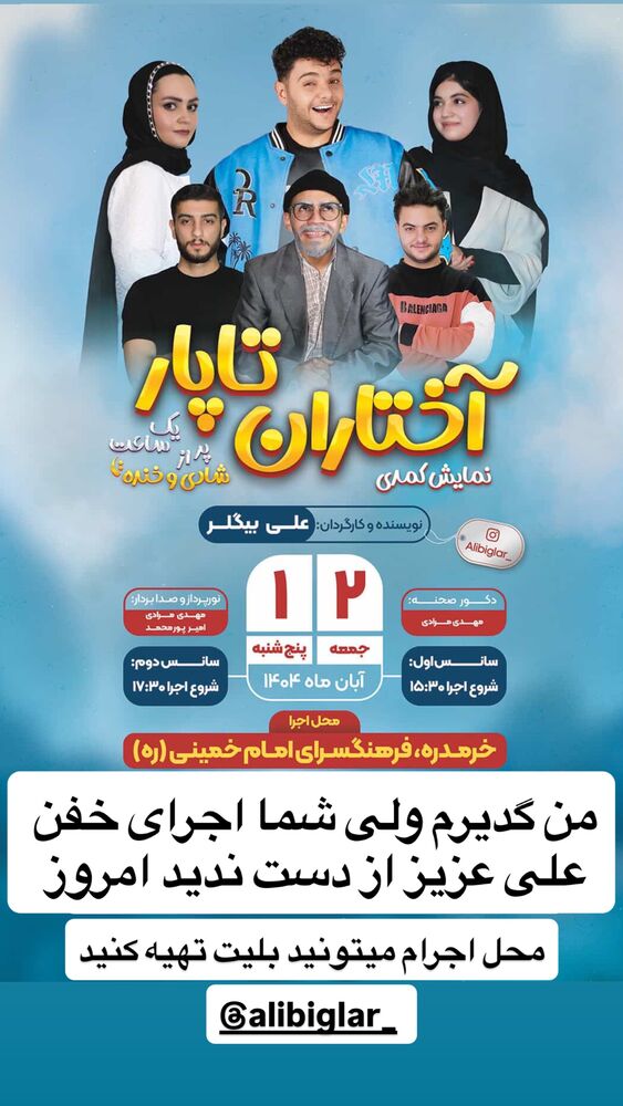  جدید ترین استوری اینستاگرام بهنام حیدری