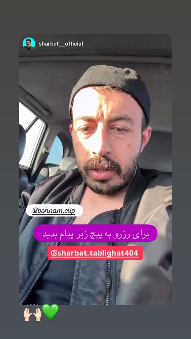  جدید ترین استوری اینستاگرام بهنام حیدری