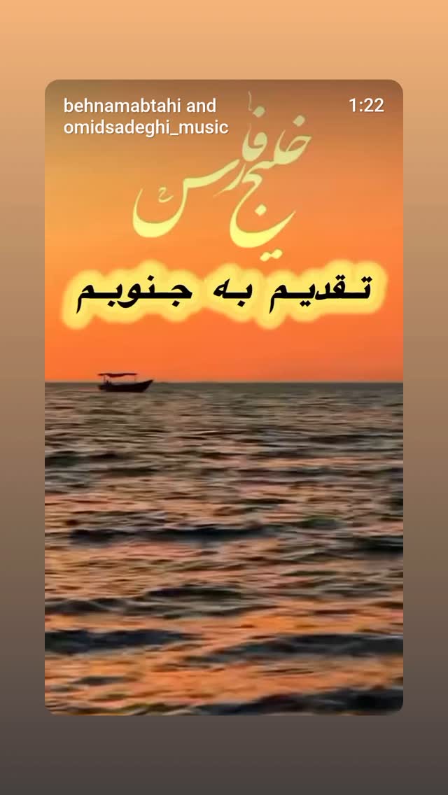  جدید ترین استوری اینستاگرام بهنام ابطهی