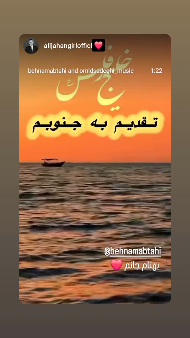  جدید ترین استوری اینستاگرام بهنام ابطهی