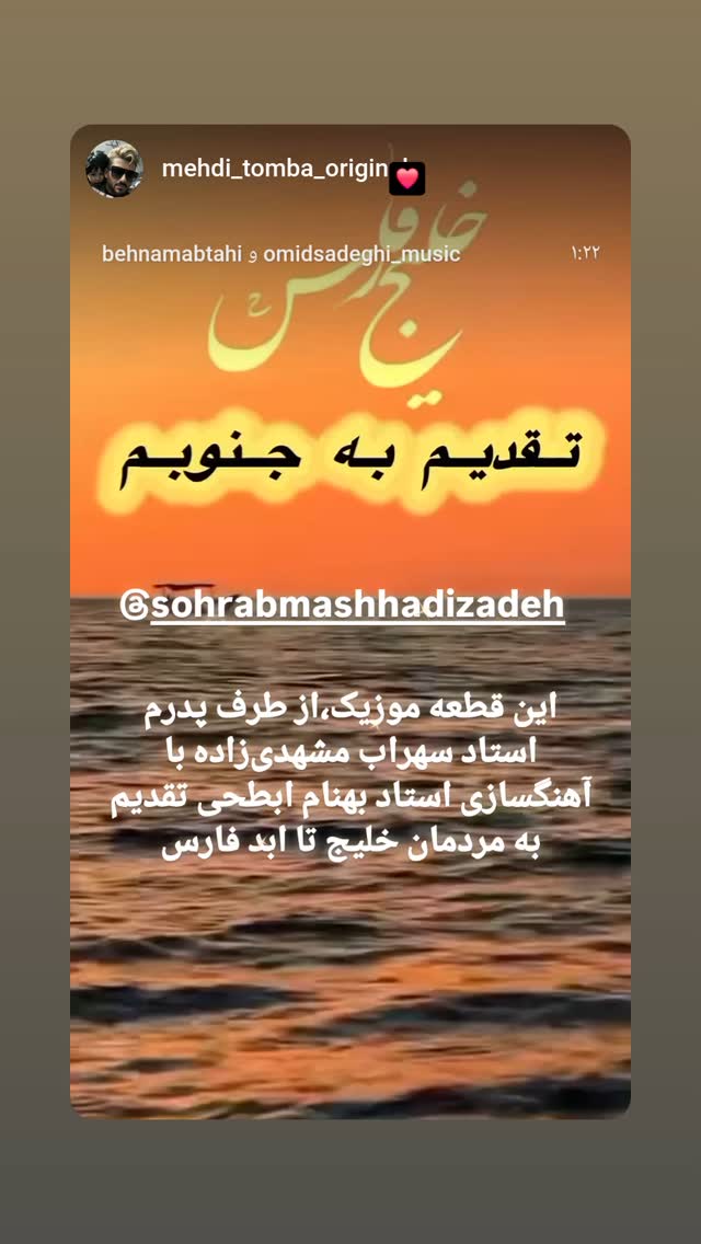  جدید ترین استوری اینستاگرام بهنام ابطهی