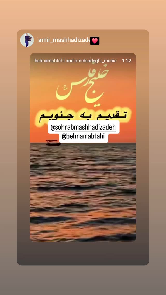  جدید ترین استوری اینستاگرام بهنام ابطهی