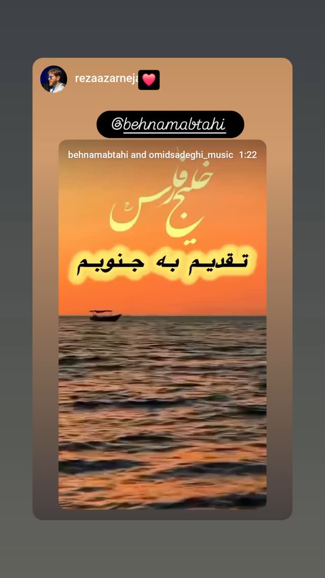  جدید ترین استوری اینستاگرام بهنام ابطهی