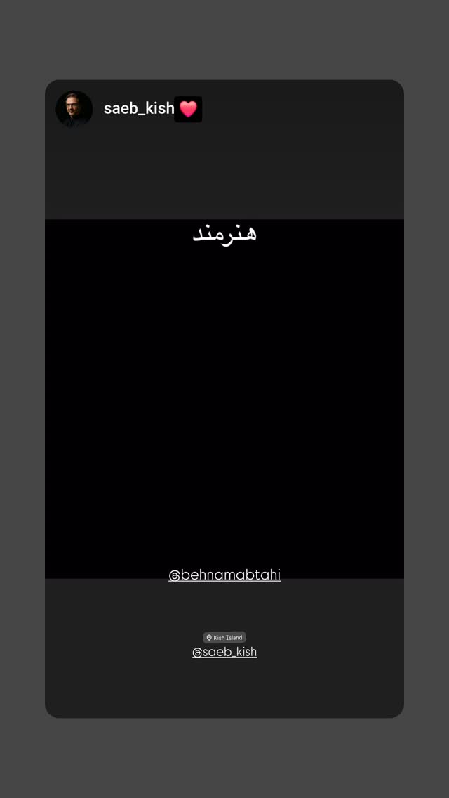  جدید ترین استوری اینستاگرام بهنام ابطهی