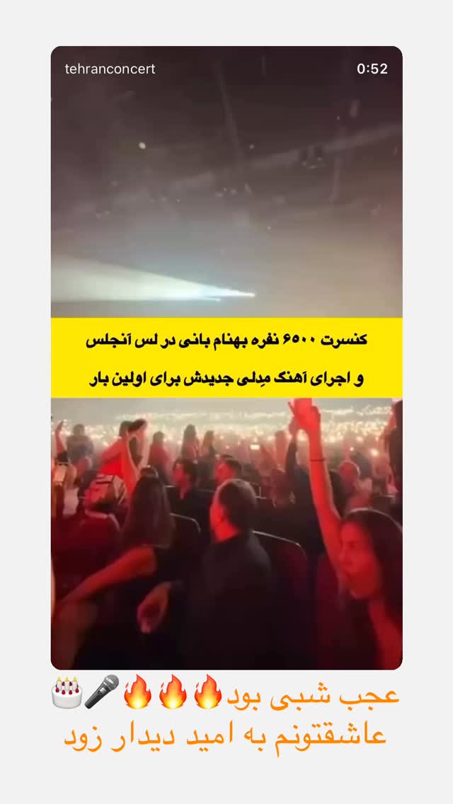  جدید ترین استوری اینستاگرام بهنام بانی